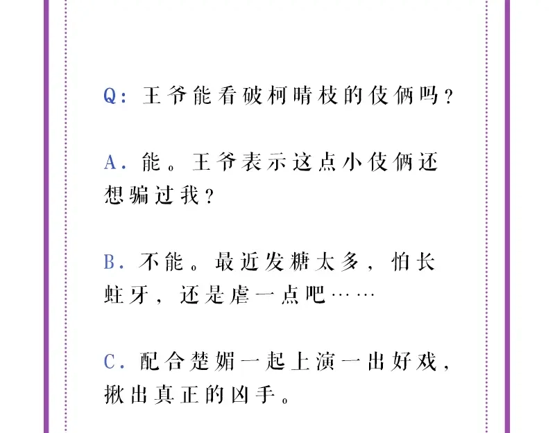 《帝宫东凰飞》第54话 你为什么不信我？ 第120页