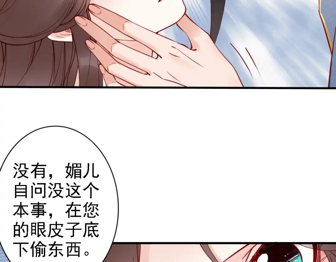 《帝宫东凰飞》第54话 你为什么不信我？ 第89页