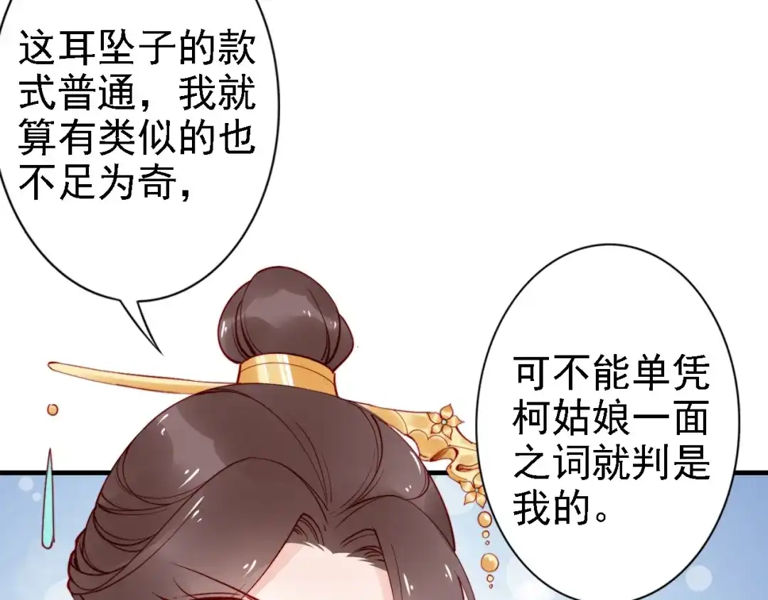 《帝宫东凰飞》第54话 你为什么不信我？ 第103页