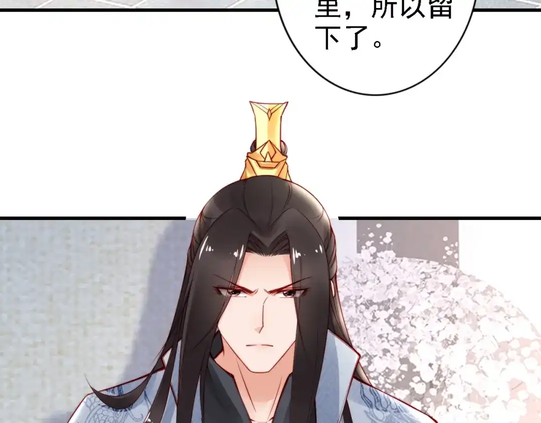 《帝宫东凰飞》第54话 你为什么不信我？ 第9页