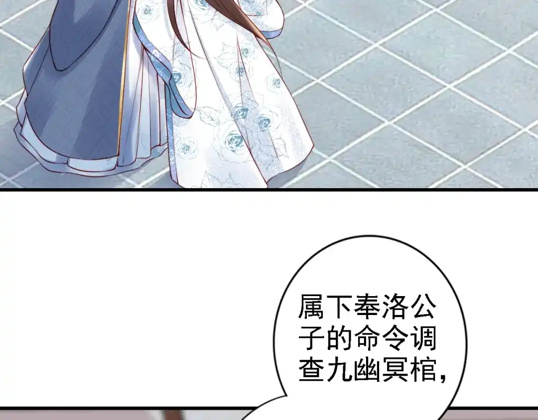 《帝宫东凰飞》第54话 你为什么不信我？ 第73页