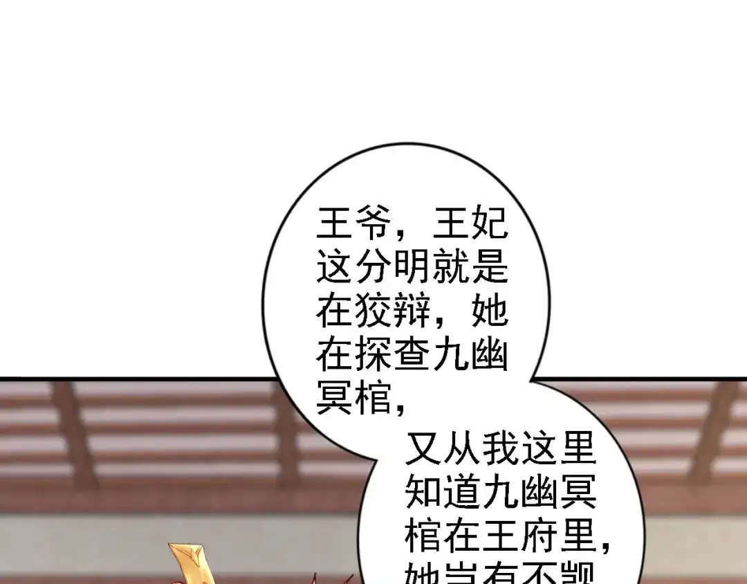 《帝宫东凰飞》第54话 你为什么不信我？ 第85页