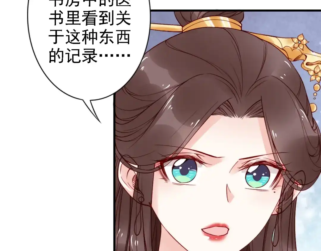 《帝宫东凰飞》第54话 你为什么不信我？ 第69页