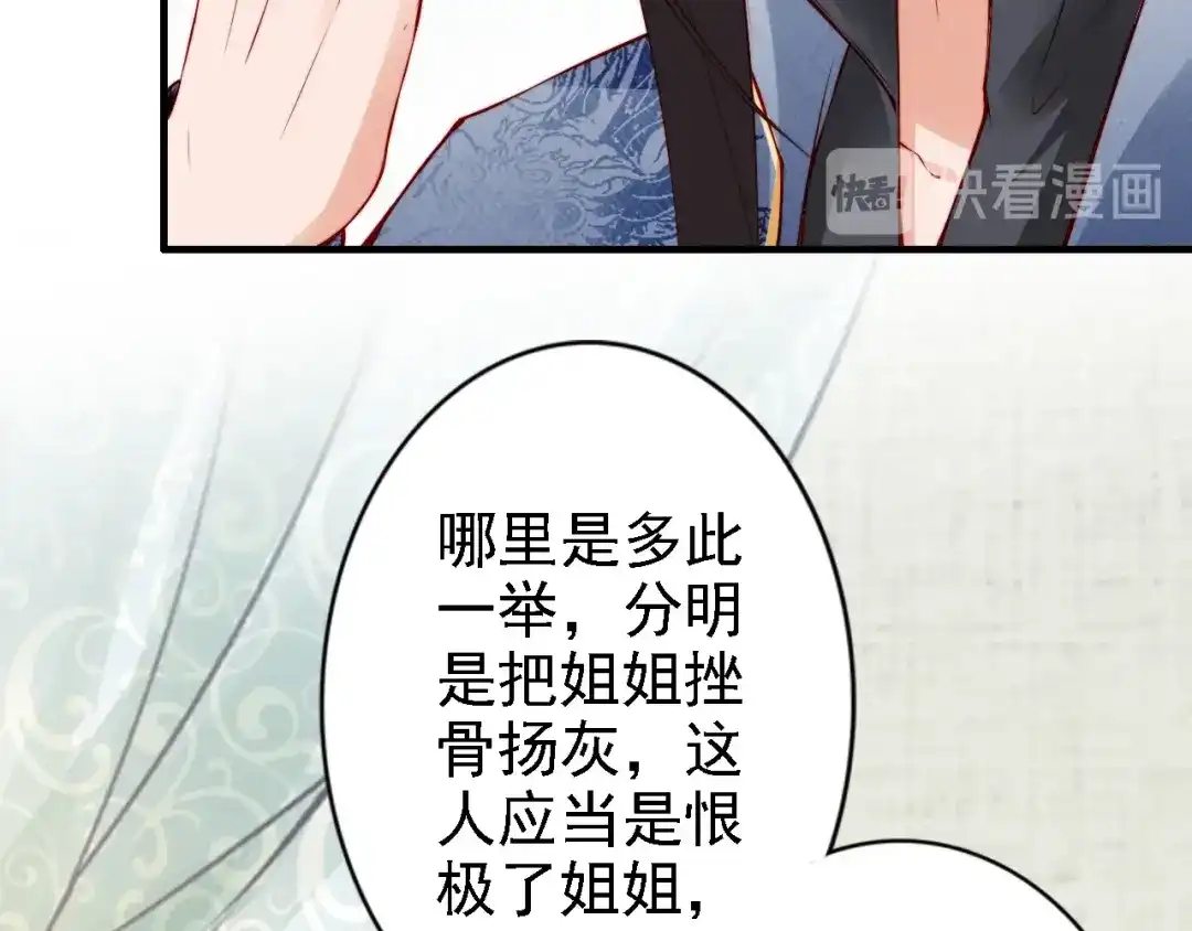 《帝宫东凰飞》第54话 你为什么不信我？ 第15页