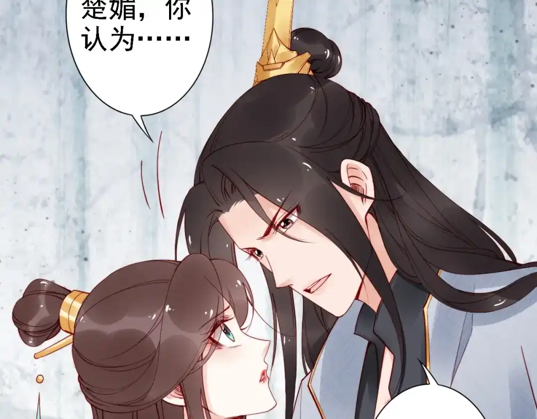 《帝宫东凰飞》第54话 你为什么不信我？ 第91页