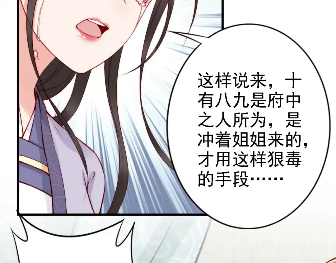 《帝宫东凰飞》第54话 你为什么不信我？ 第21页