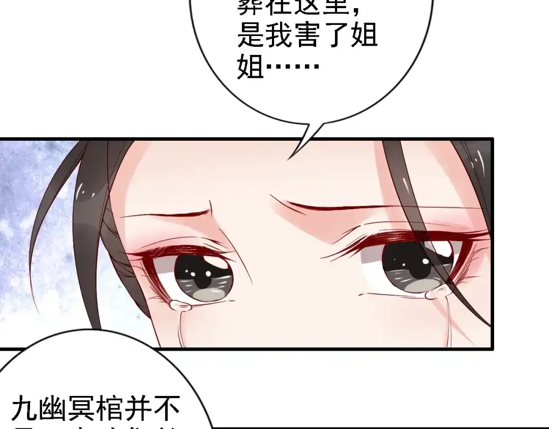 《帝宫东凰飞》第54话 你为什么不信我？ 第27页