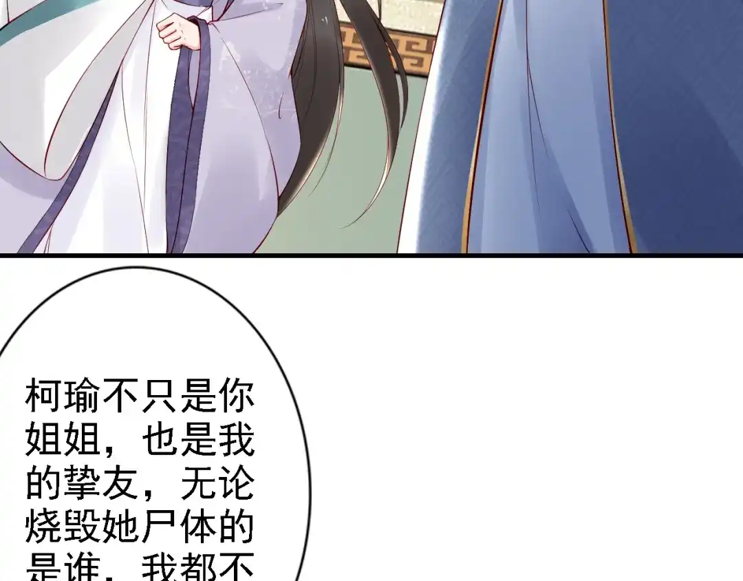 《帝宫东凰飞》第54话 你为什么不信我？ 第41页