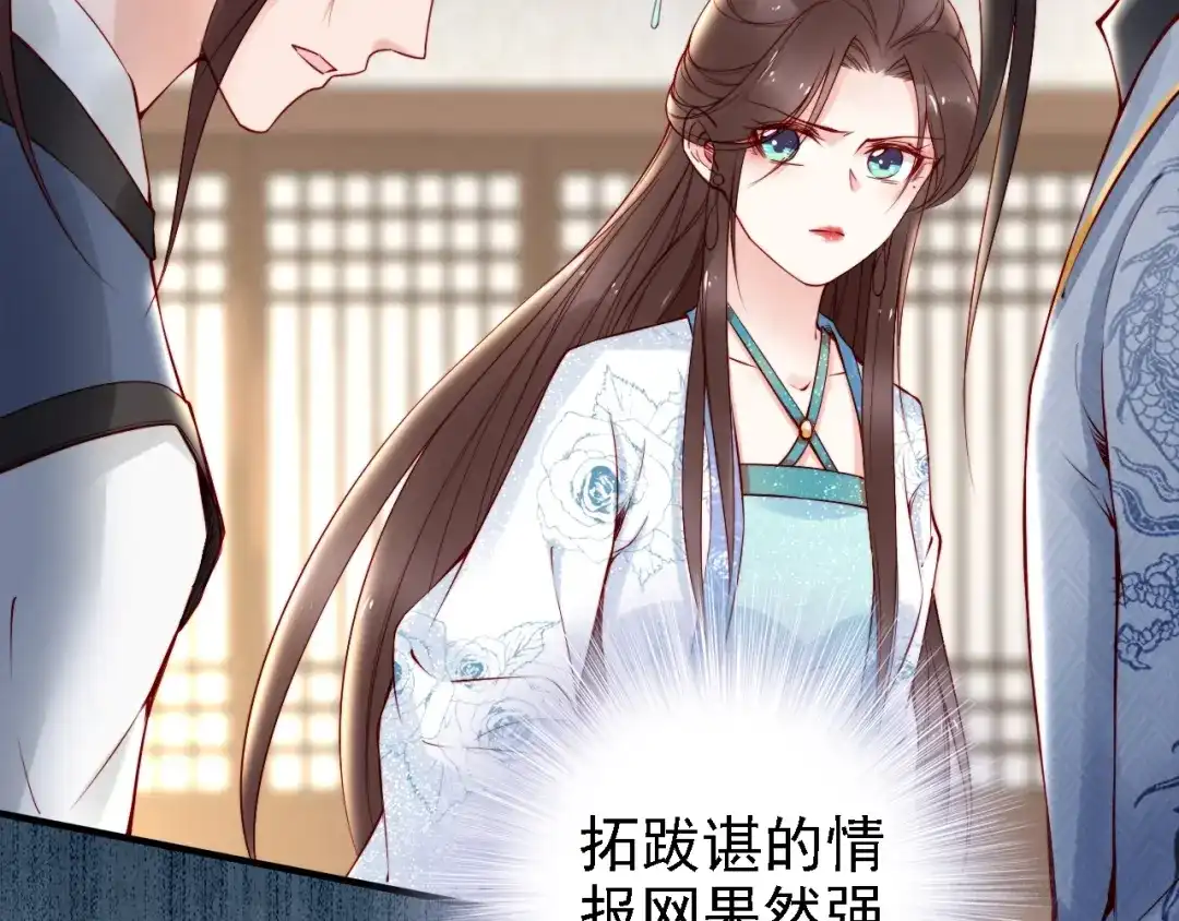 《帝宫东凰飞》第54话 你为什么不信我？ 第75页