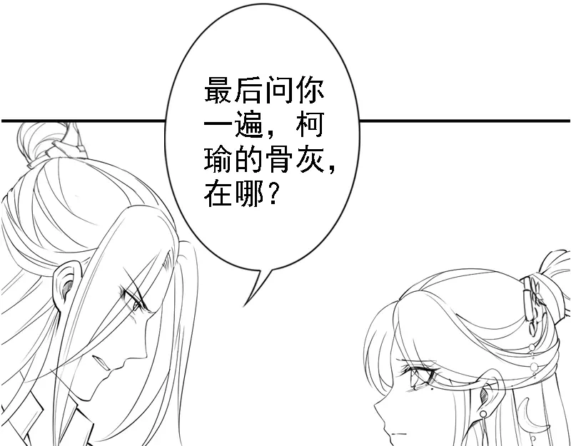 《帝宫东凰飞》第54话 你为什么不信我？ 第110页