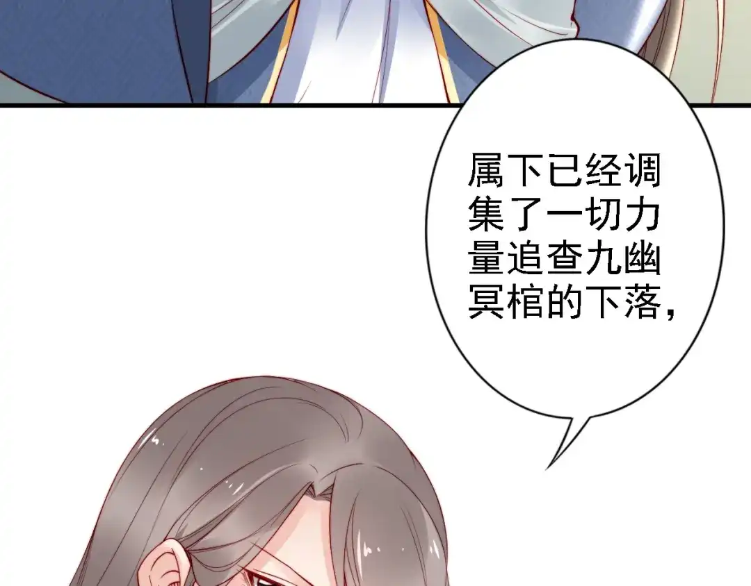 《帝宫东凰飞》第54话 你为什么不信我？ 第11页
