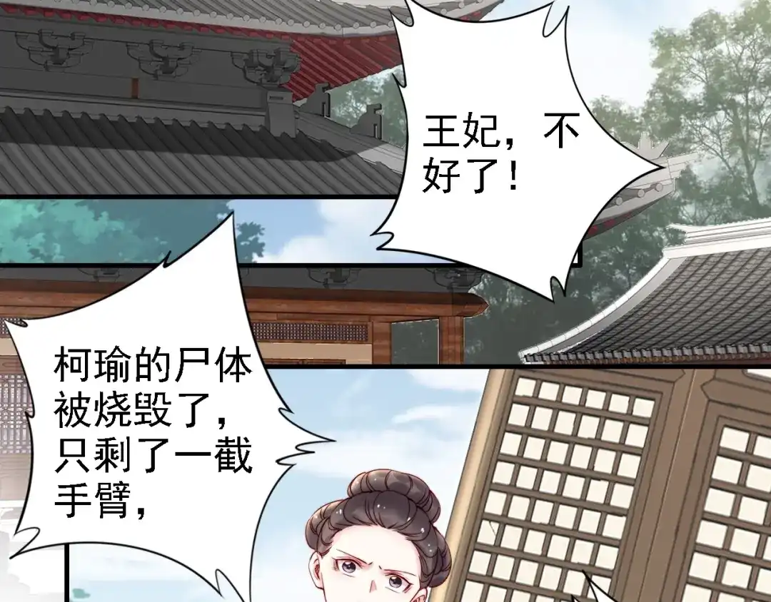 《帝宫东凰飞》第54话 你为什么不信我？ 第48页