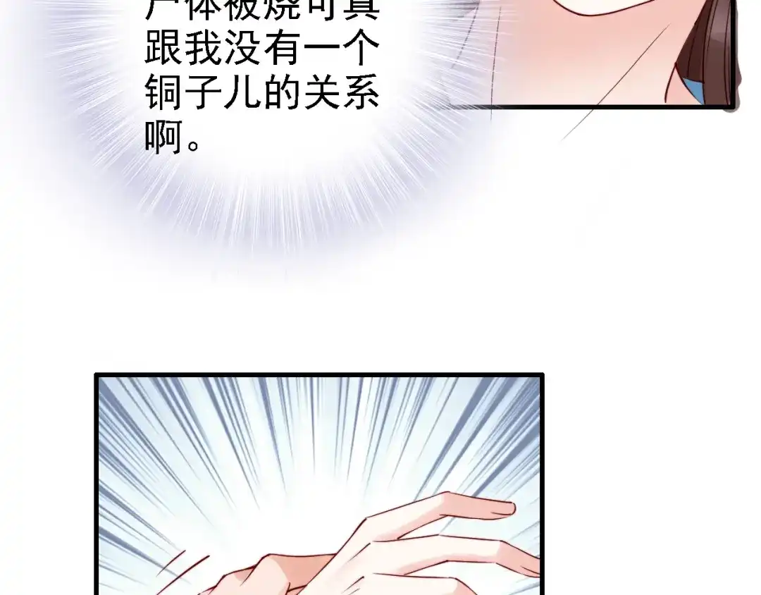 《帝宫东凰飞》第54话 你为什么不信我？ 第63页