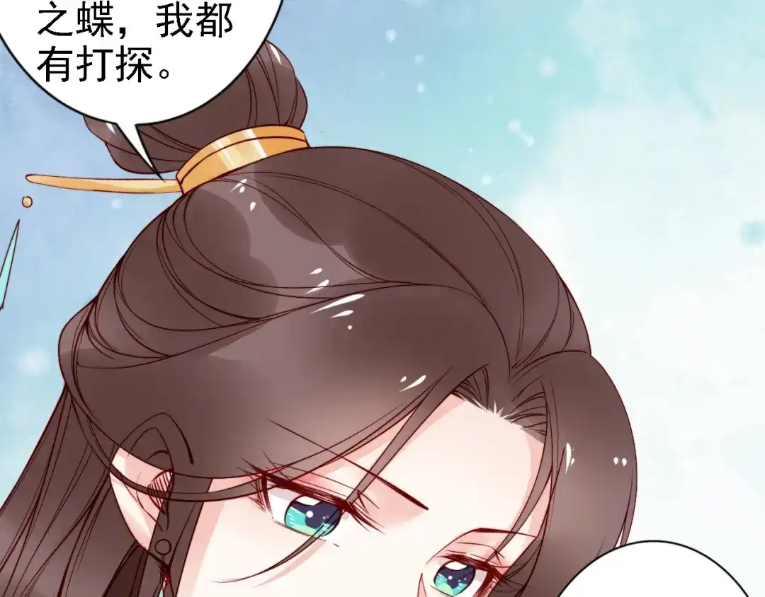 《帝宫东凰飞》第54话 你为什么不信我？ 第82页