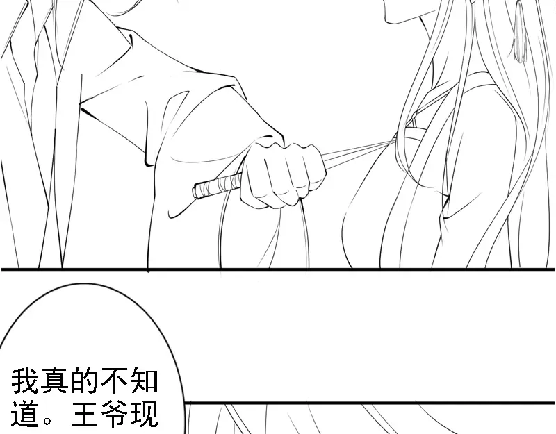 《帝宫东凰飞》第54话 你为什么不信我？ 第111页