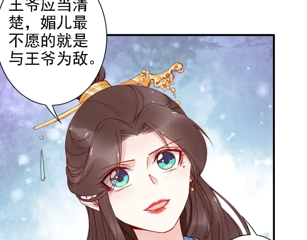 《帝宫东凰飞》第54话 你为什么不信我？ 第93页