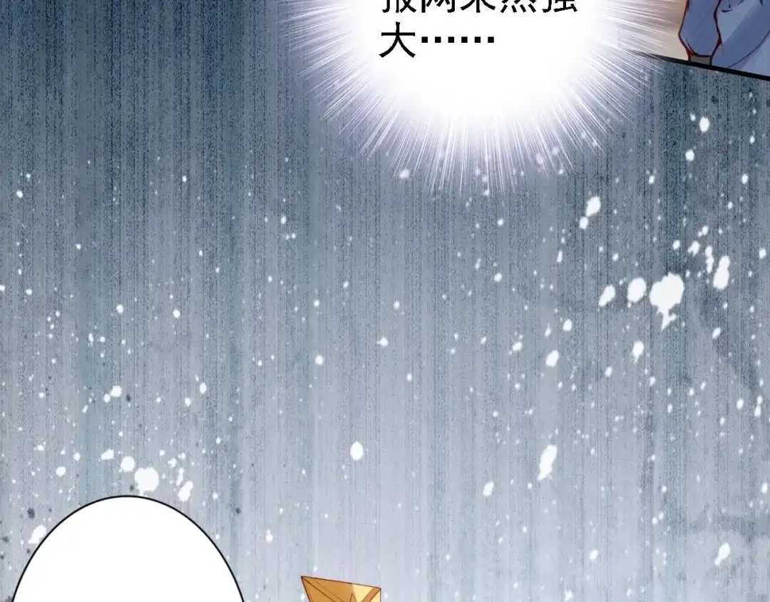 《帝宫东凰飞》第54话 你为什么不信我？ 第76页