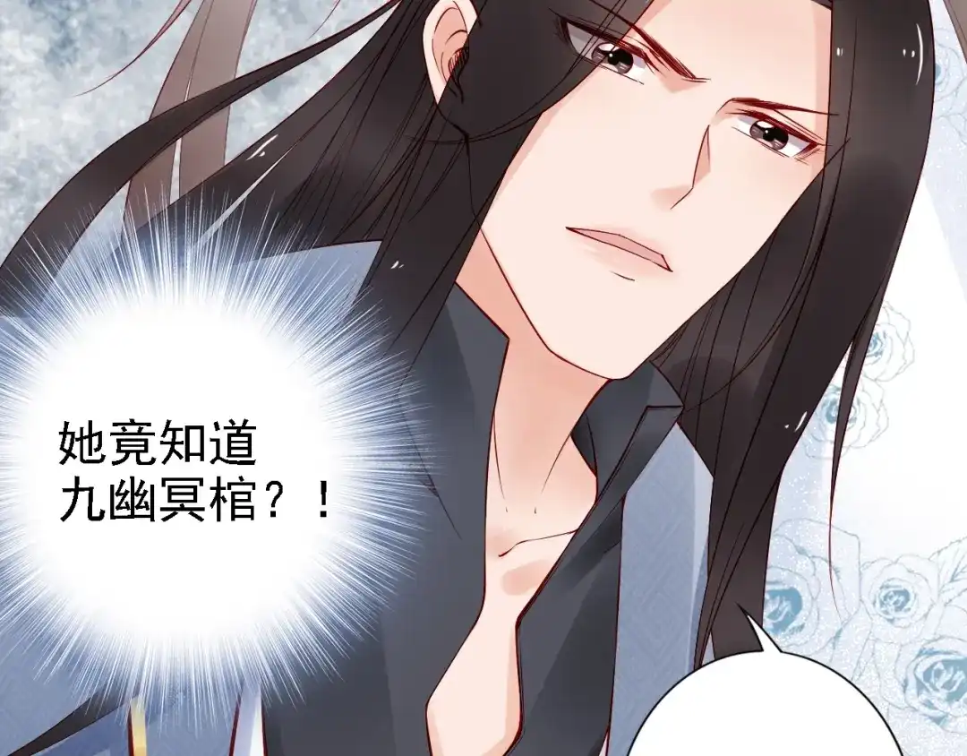 《帝宫东凰飞》第54话 你为什么不信我？ 第31页