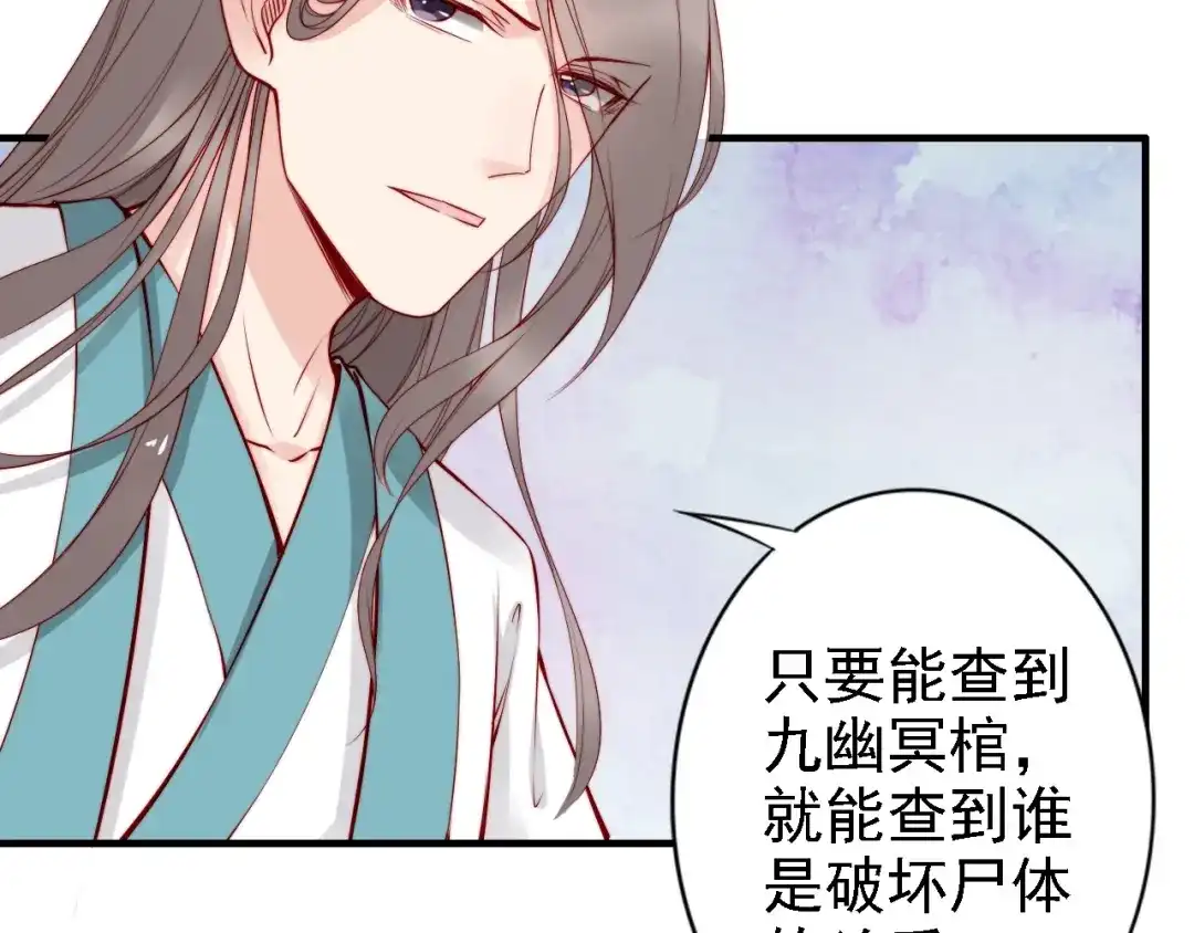 《帝宫东凰飞》第54话 你为什么不信我？ 第12页