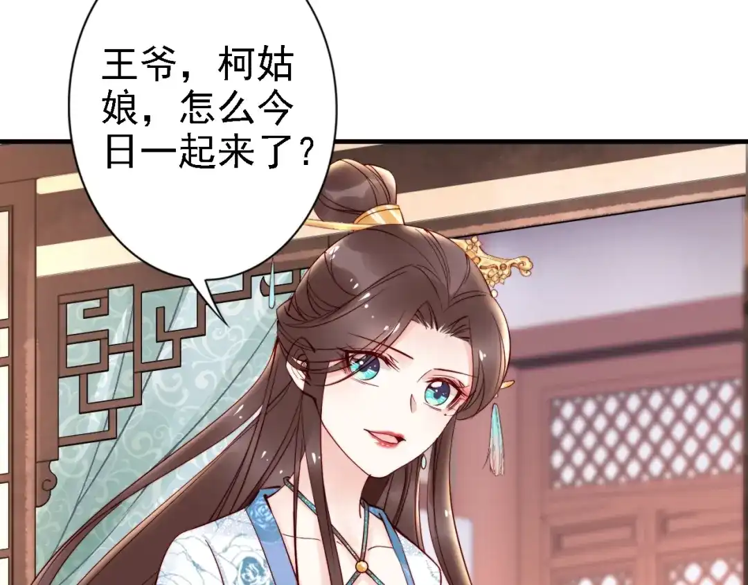 《帝宫东凰飞》第54话 你为什么不信我？ 第58页