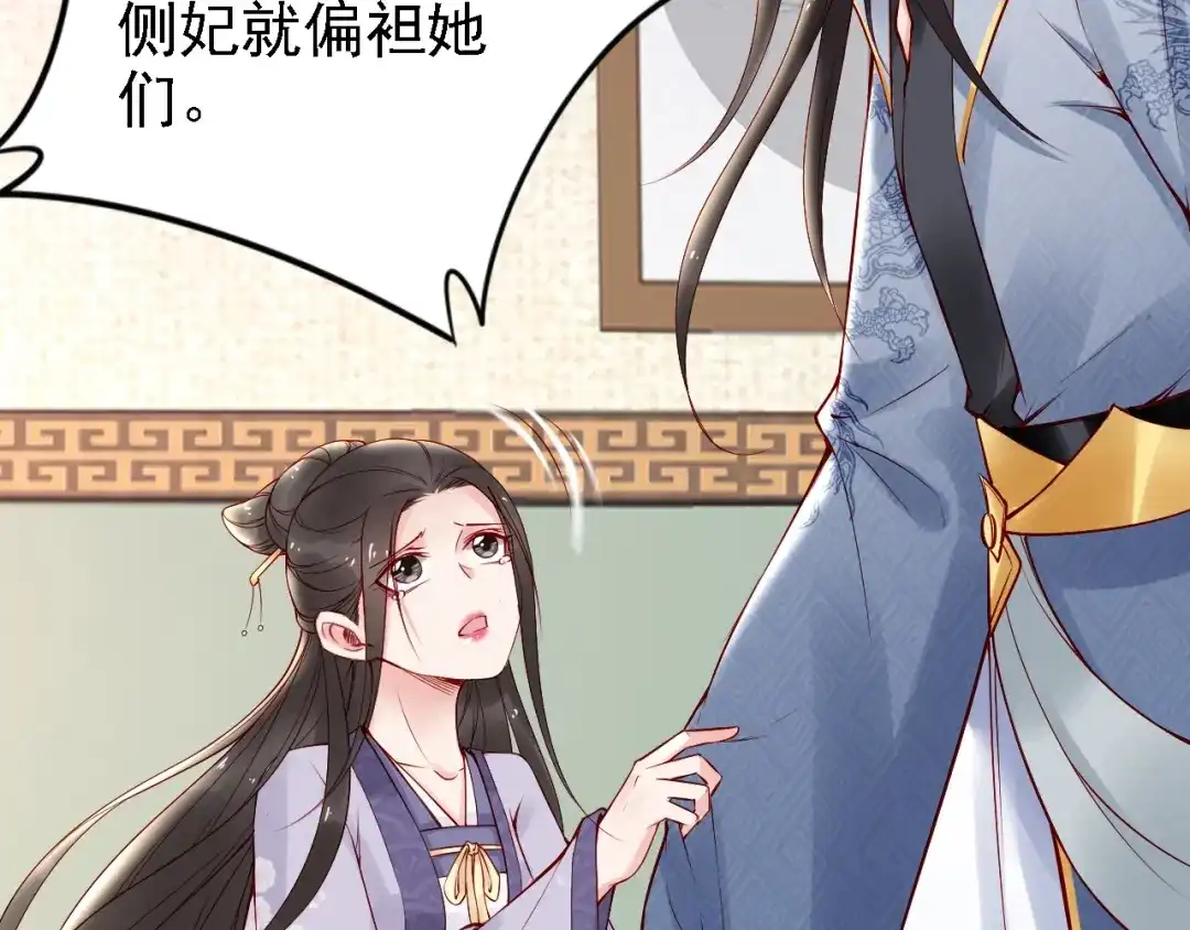 《帝宫东凰飞》第54话 你为什么不信我？ 第35页