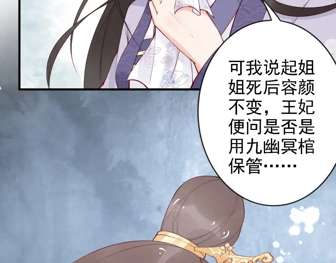 《帝宫东凰飞》第54话 你为什么不信我？ 第29页