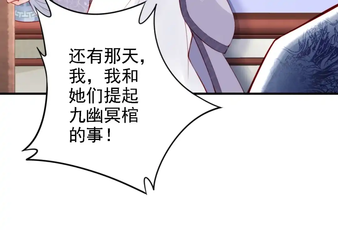 《帝宫东凰飞》第54话 你为什么不信我？ 第24页