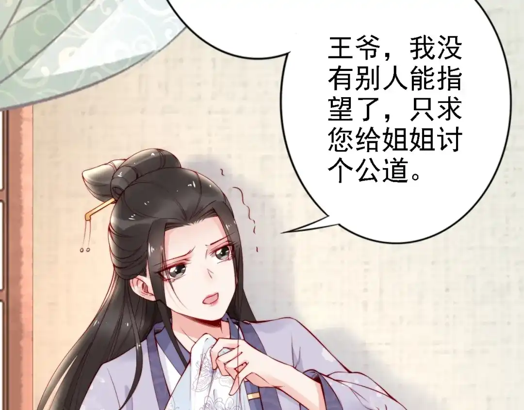 《帝宫东凰飞》第54话 你为什么不信我？ 第16页