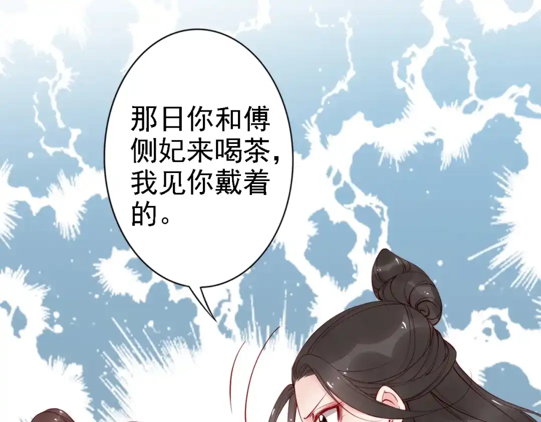 《帝宫东凰飞》第54话 你为什么不信我？ 第98页