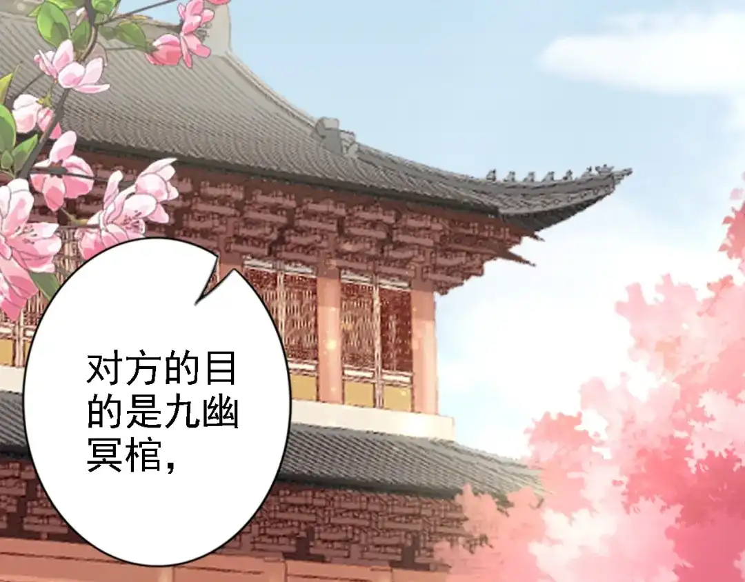《帝宫东凰飞》第54话 你为什么不信我？ 第6页