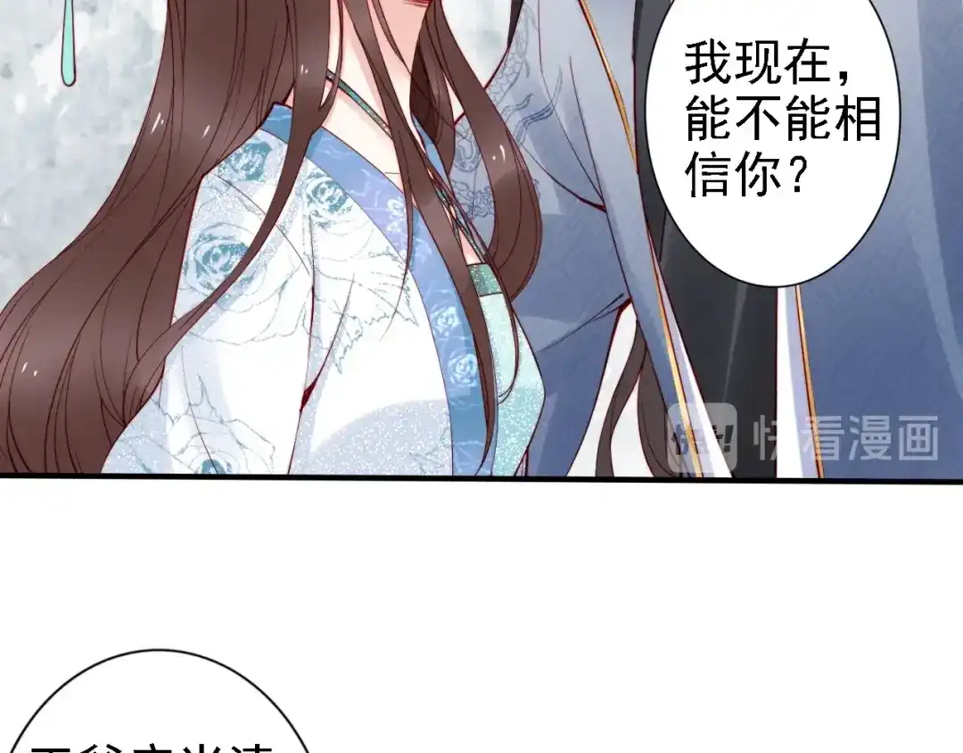 《帝宫东凰飞》第54话 你为什么不信我？ 第92页