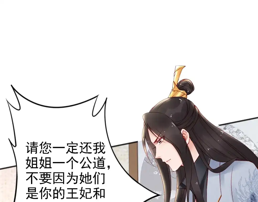 《帝宫东凰飞》第54话 你为什么不信我？ 第34页