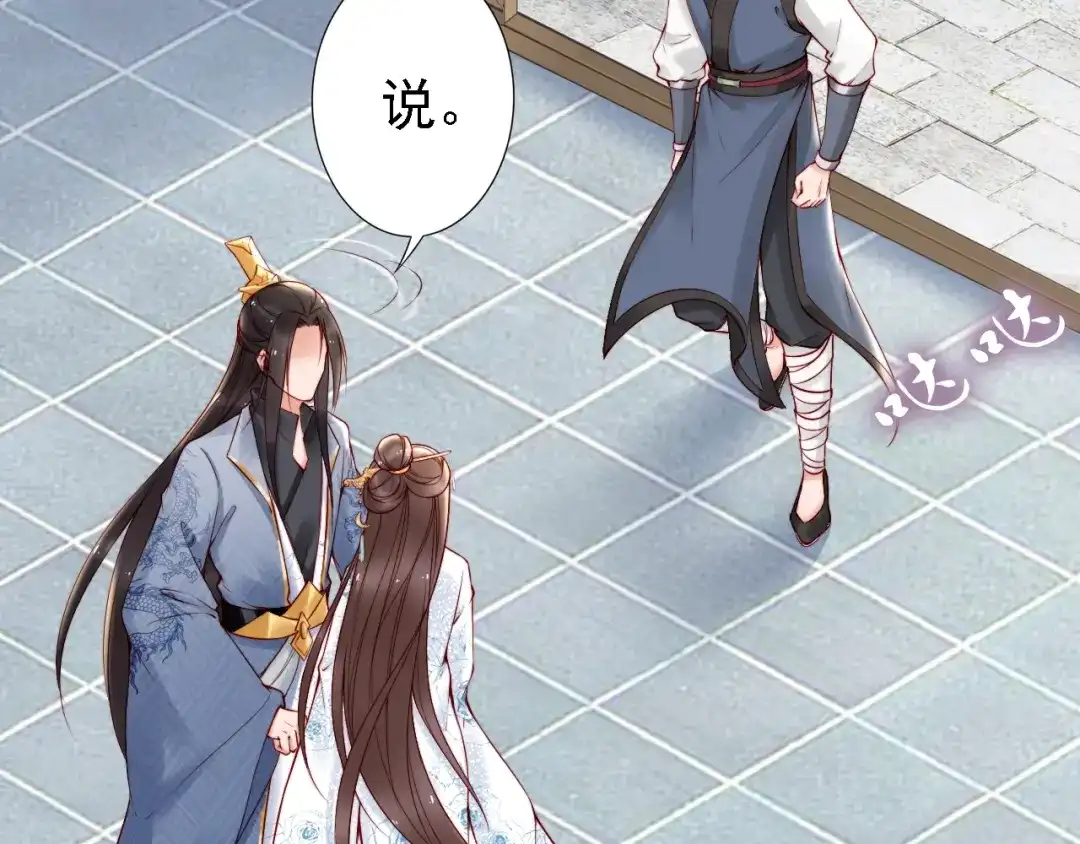 《帝宫东凰飞》第54话 你为什么不信我？ 第72页