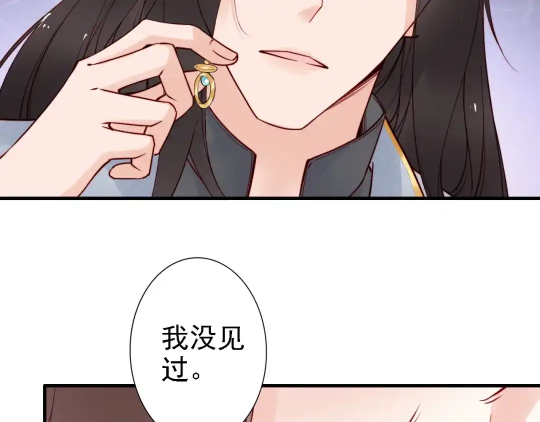 《帝宫东凰飞》第54话 你为什么不信我？ 第96页