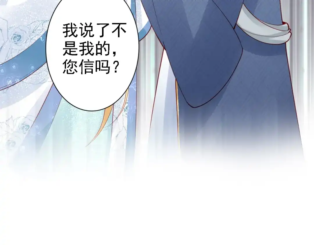 《帝宫东凰飞》第54话 你为什么不信我？ 第107页