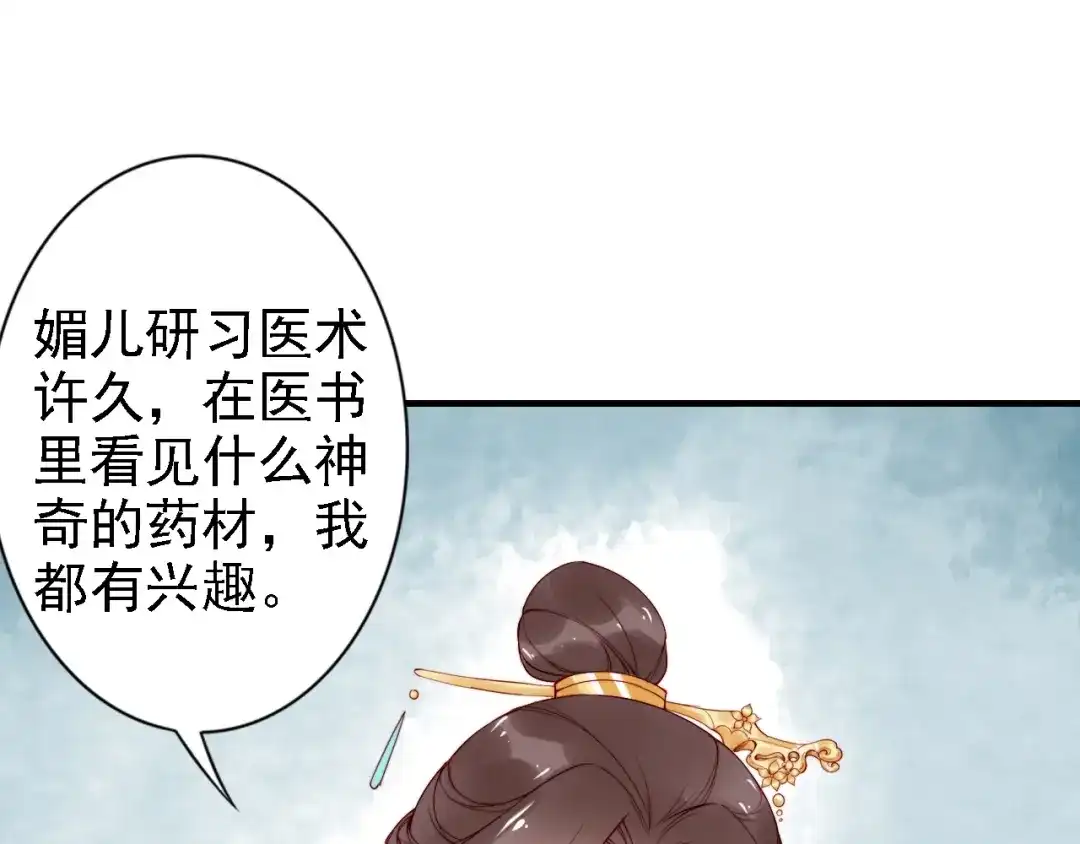 《帝宫东凰飞》第54话 你为什么不信我？ 第79页
