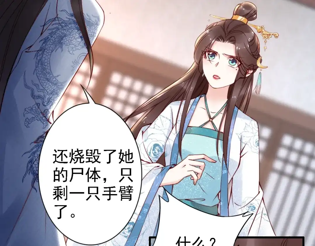 《帝宫东凰飞》第54话 你为什么不信我？ 第61页