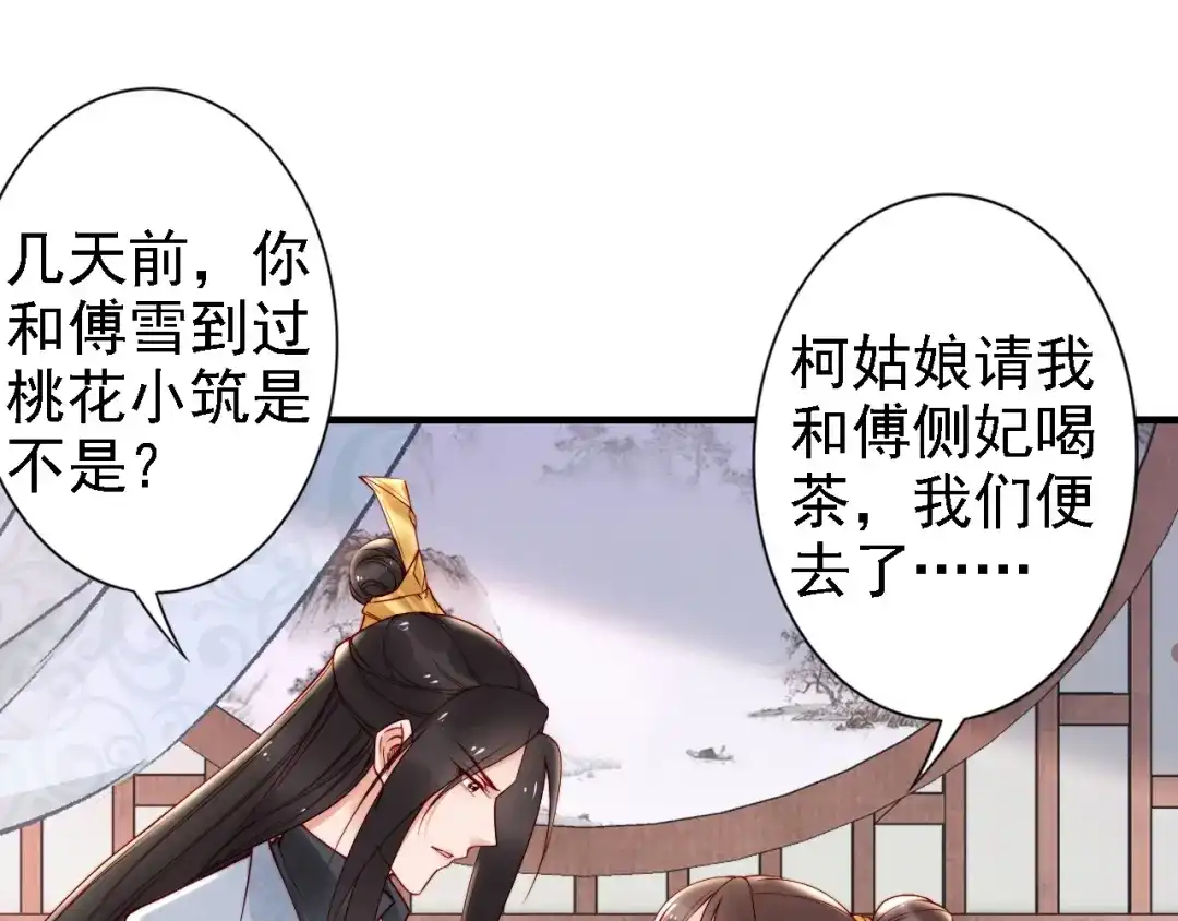 《帝宫东凰飞》第54话 你为什么不信我？ 第65页