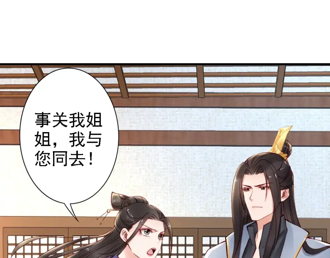 《帝宫东凰飞》第54话 你为什么不信我？ 第45页