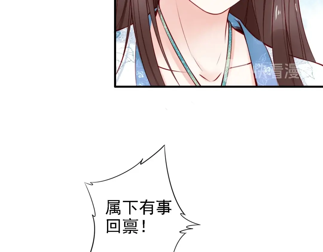 《帝宫东凰飞》第54话 你为什么不信我？ 第70页