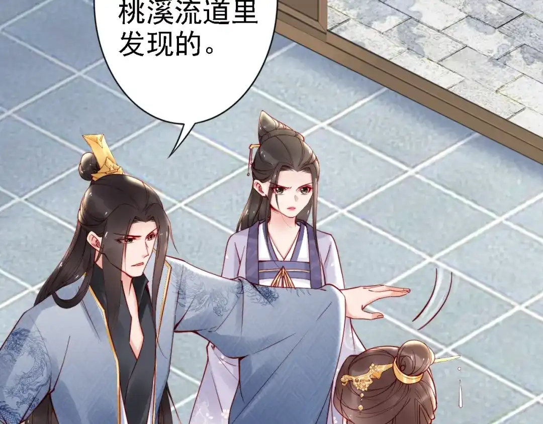 《帝宫东凰飞》第54话 你为什么不信我？ 第101页