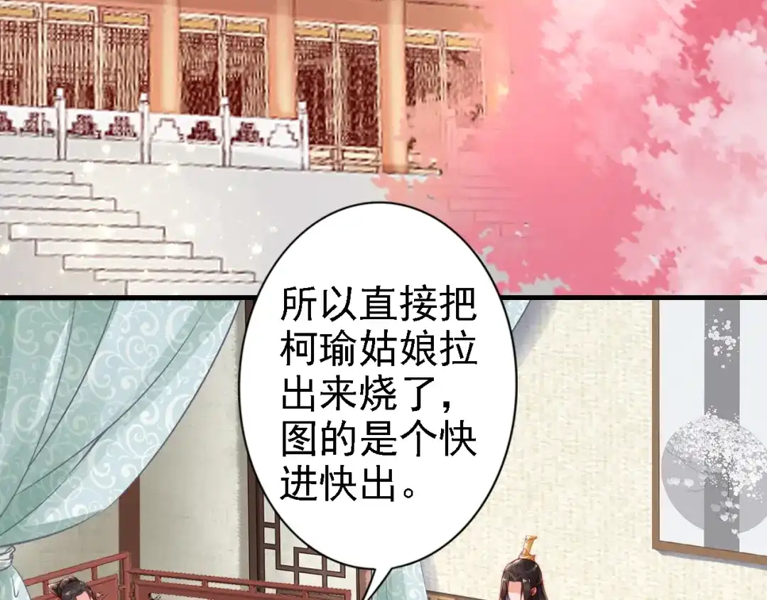 《帝宫东凰飞》第54话 你为什么不信我？ 第7页