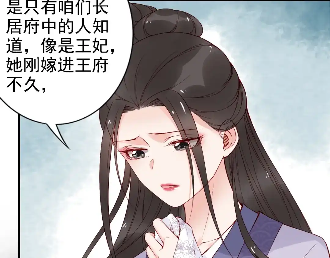 《帝宫东凰飞》第54话 你为什么不信我？ 第28页