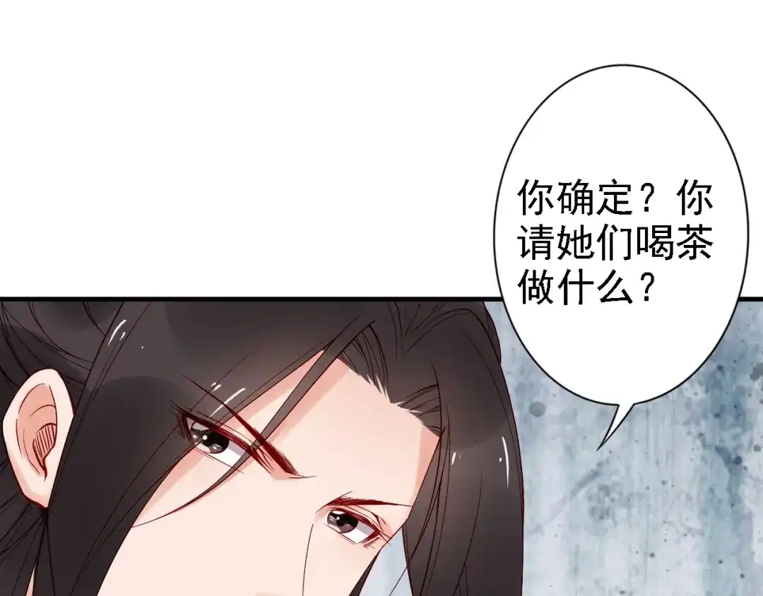 《帝宫东凰飞》第54话 你为什么不信我？ 第25页