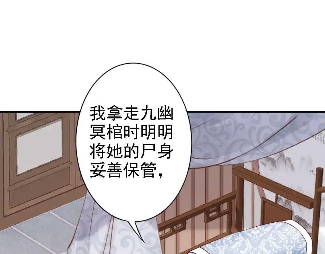 《帝宫东凰飞》第54话 你为什么不信我？ 第52页