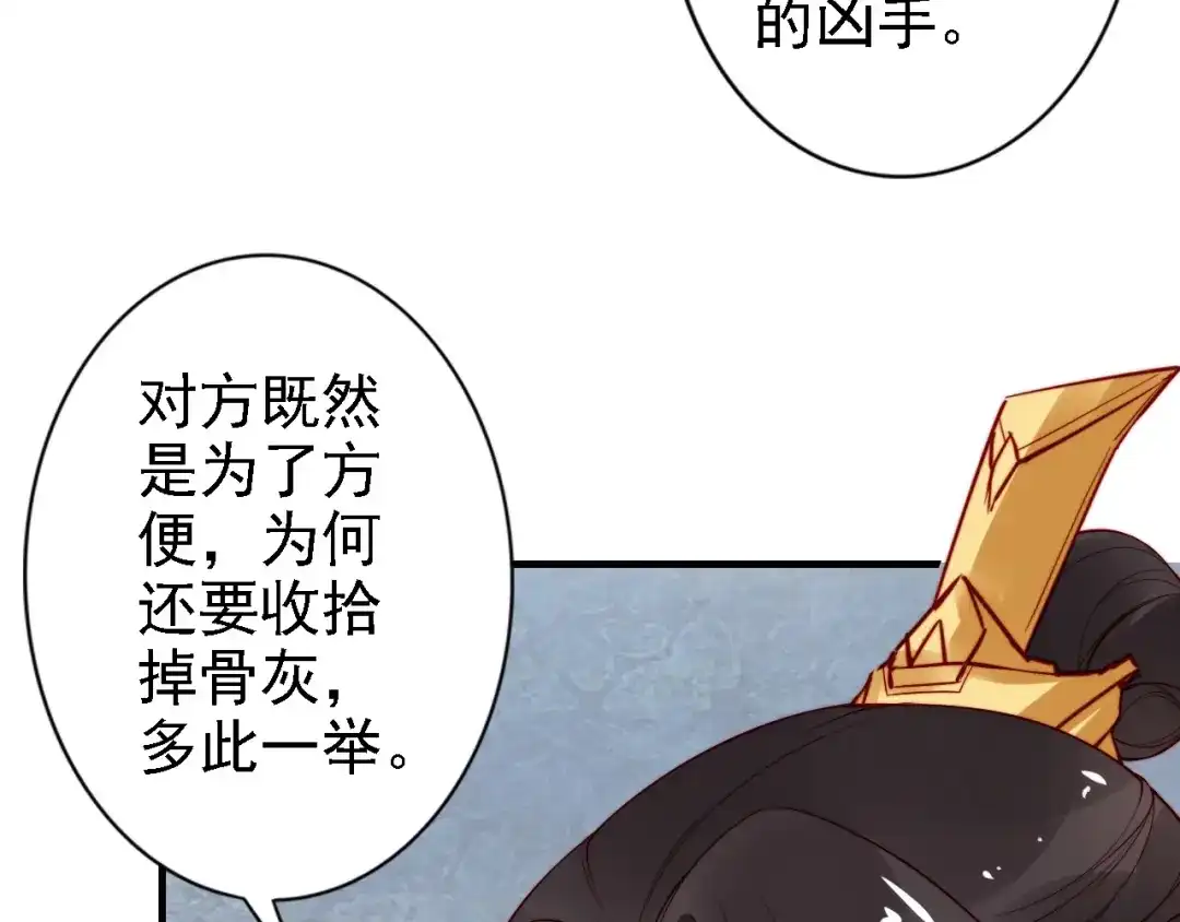 《帝宫东凰飞》第54话 你为什么不信我？ 第13页