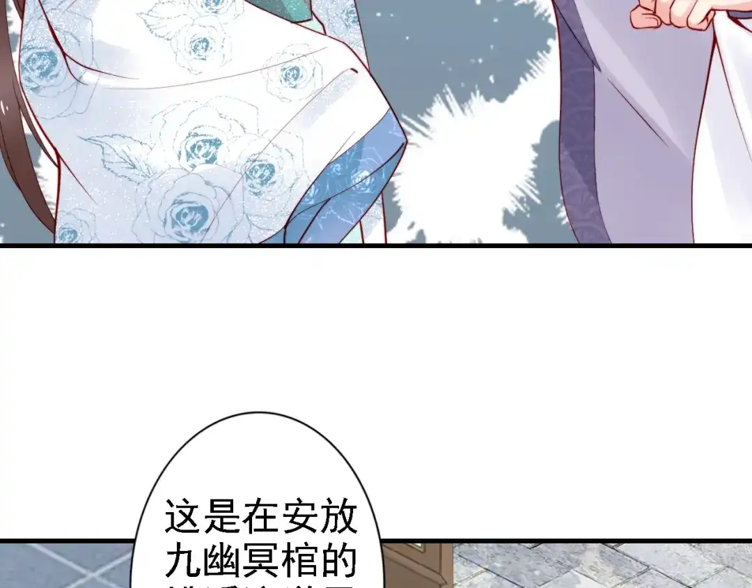 《帝宫东凰飞》第54话 你为什么不信我？ 第100页