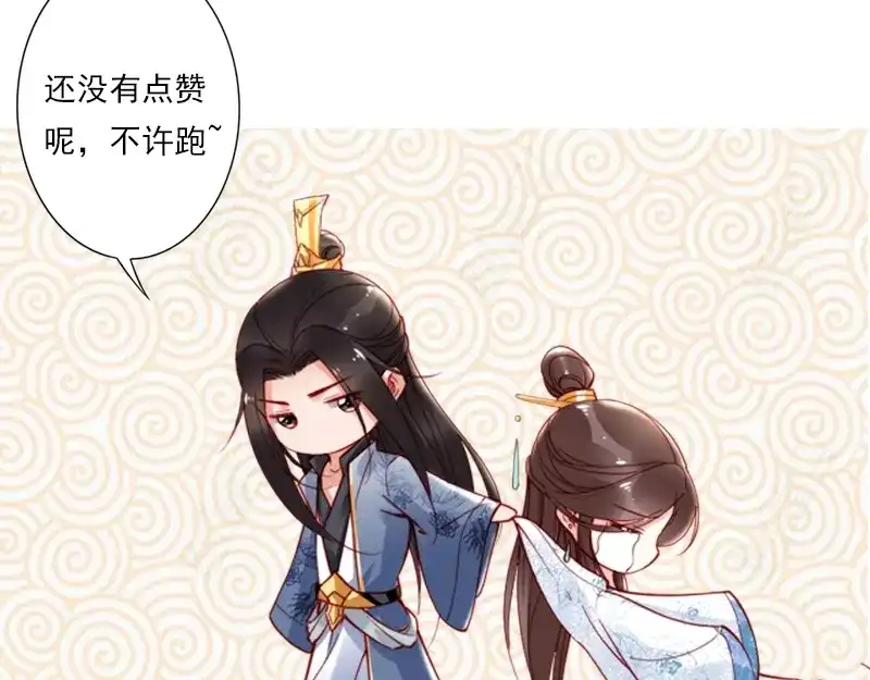 《帝宫东凰飞》第54话 你为什么不信我？ 第122页
