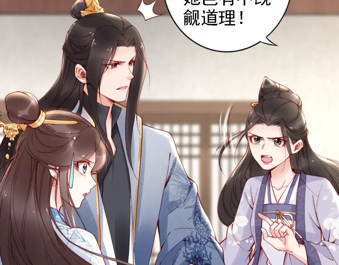 《帝宫东凰飞》第54话 你为什么不信我？ 第86页