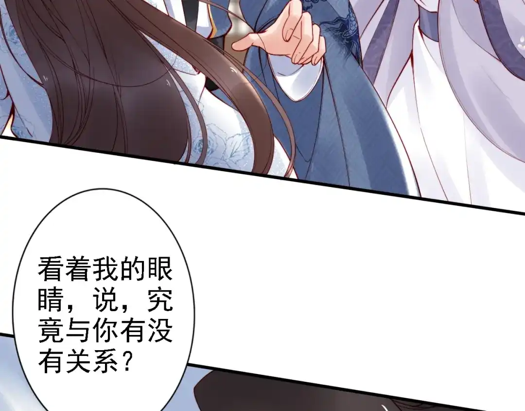《帝宫东凰飞》第54话 你为什么不信我？ 第87页